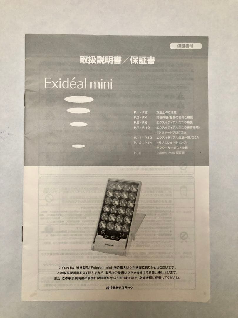 エクスイディアル ミニ　LED美顔器（正規品確認済）
