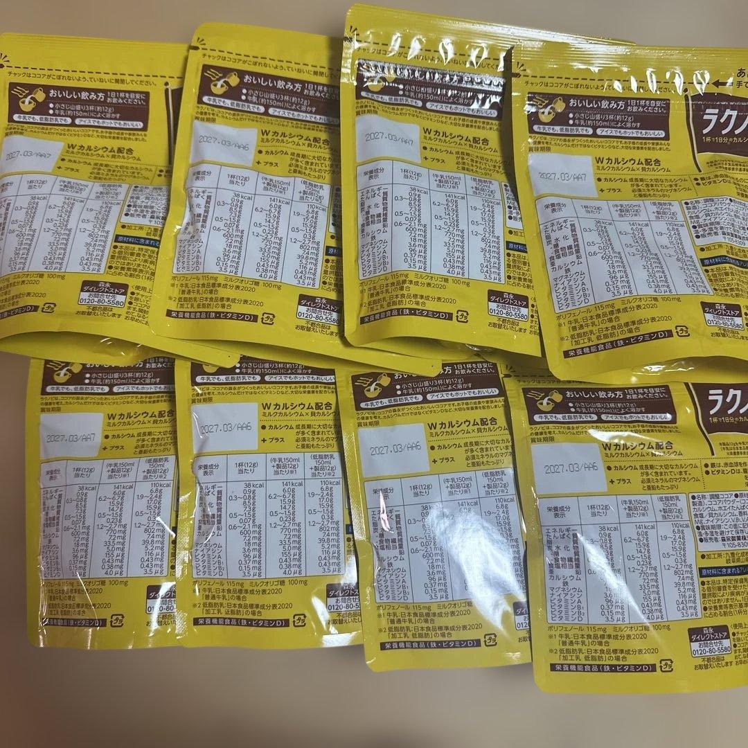 森永　ラクノビ　8袋セット