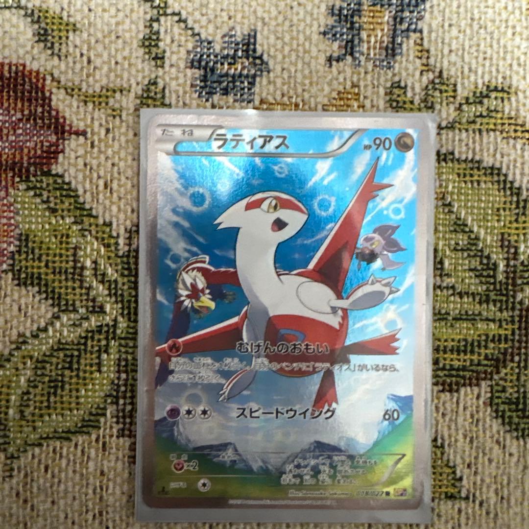 ラティアス 90 ドラゴン・エスパータイプ