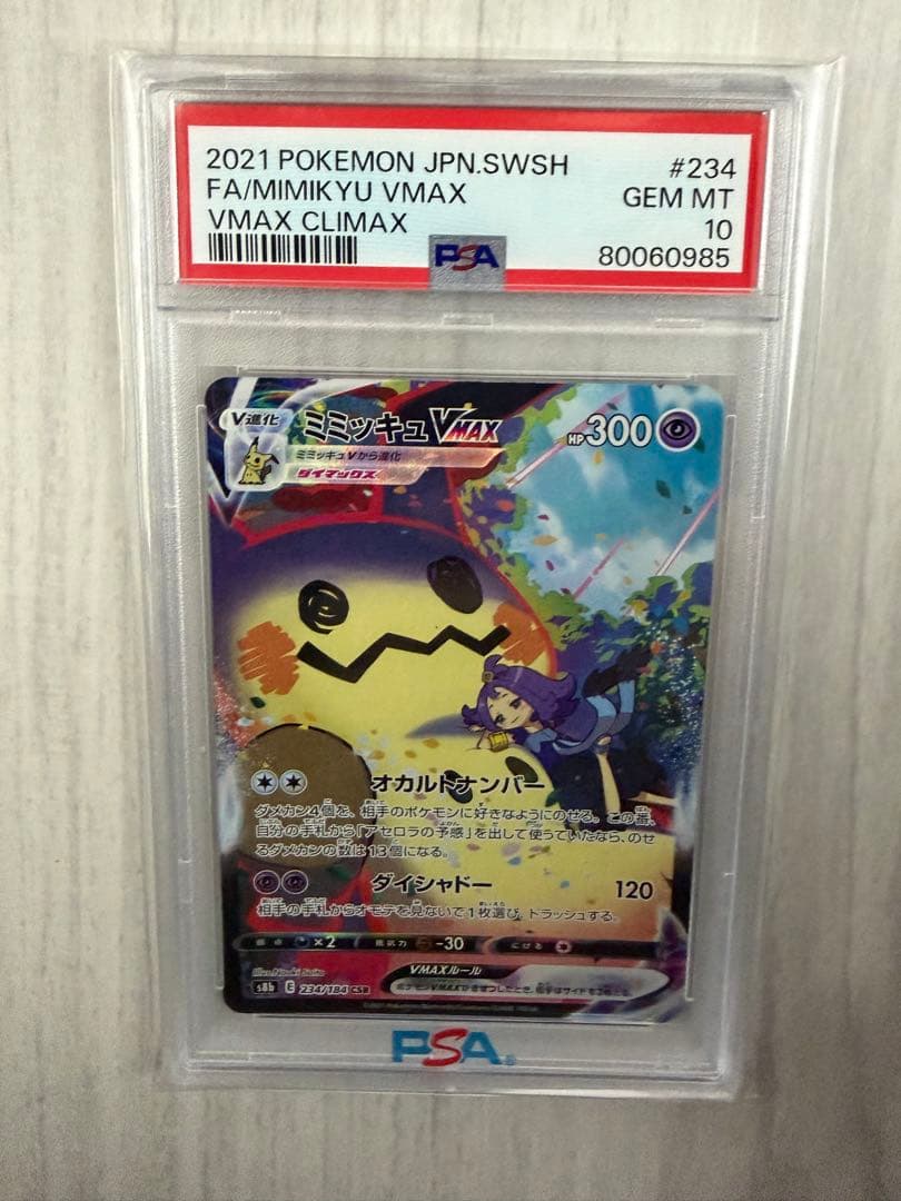 【PSA10】ミミッキュ VMAX CSR