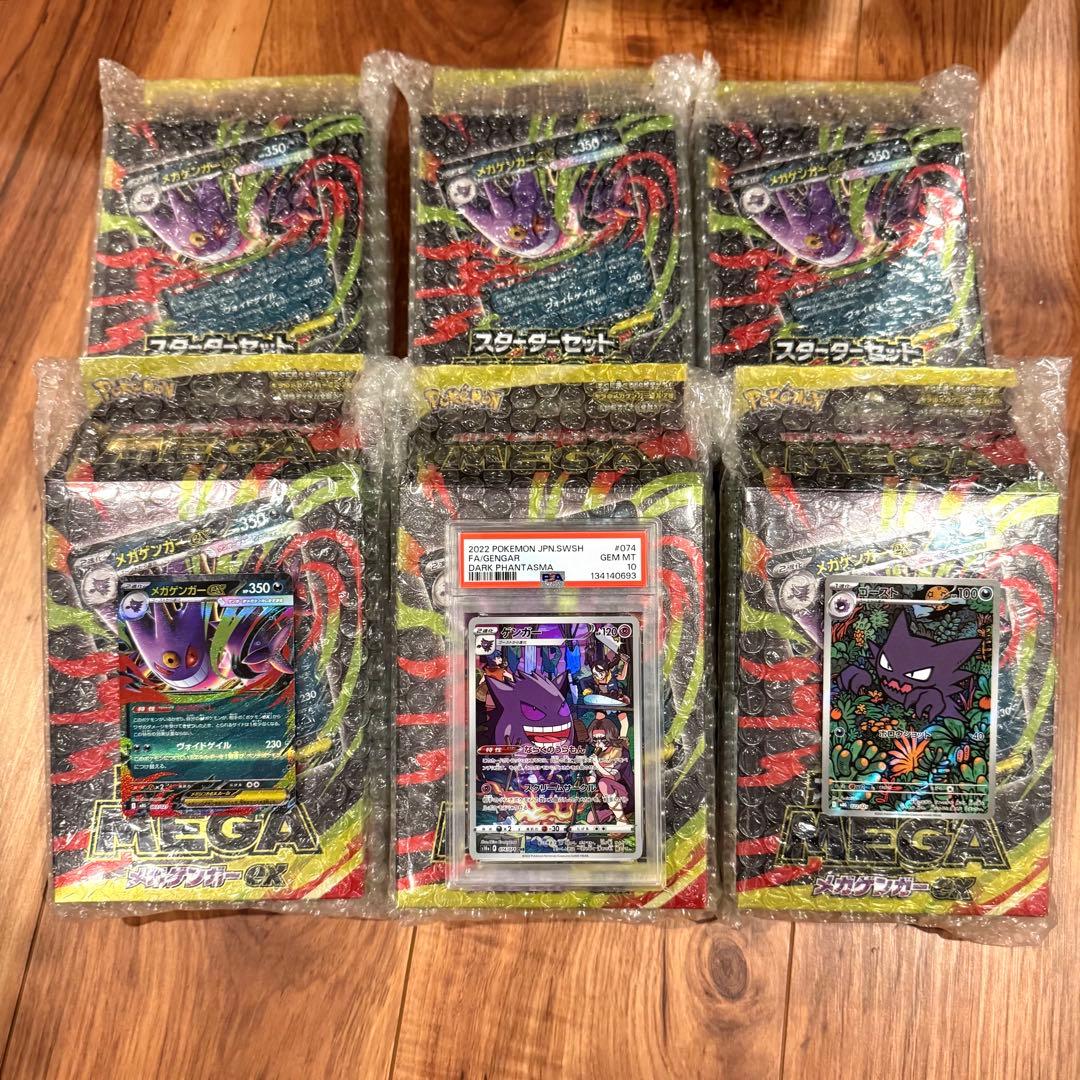 ゲンガー CHR PSA10 スターターセット MEGA メガゲンガー 6個