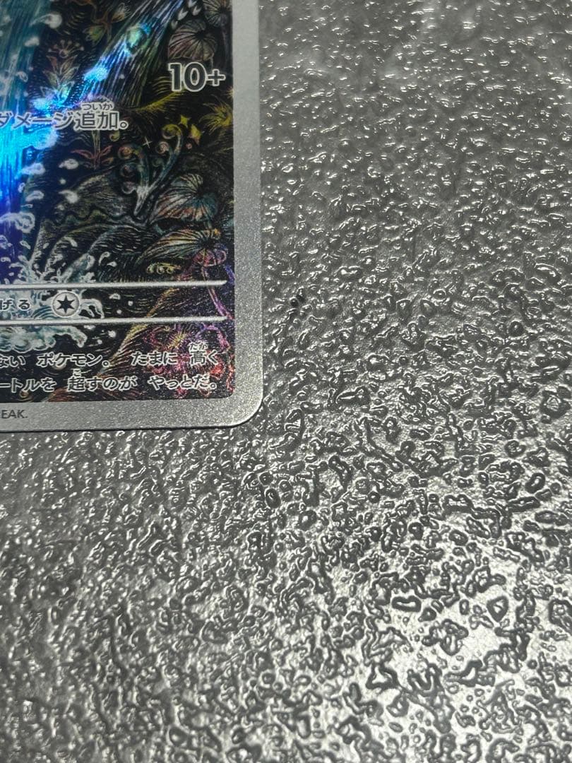 コイキング AR SV1a トリプレットビート