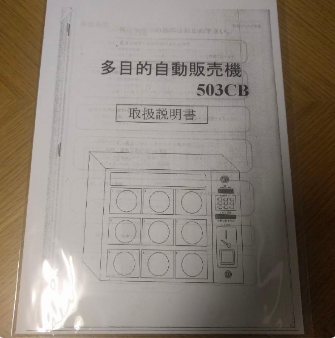 コンビニ ボックス　自動販売機