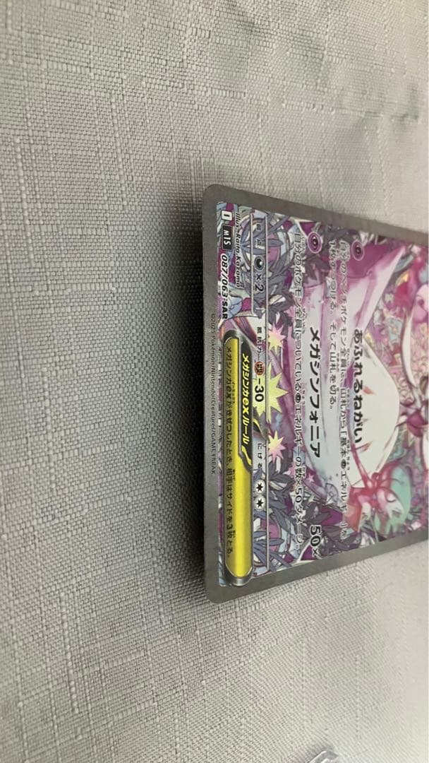 【美品】メガサーナイトex sar