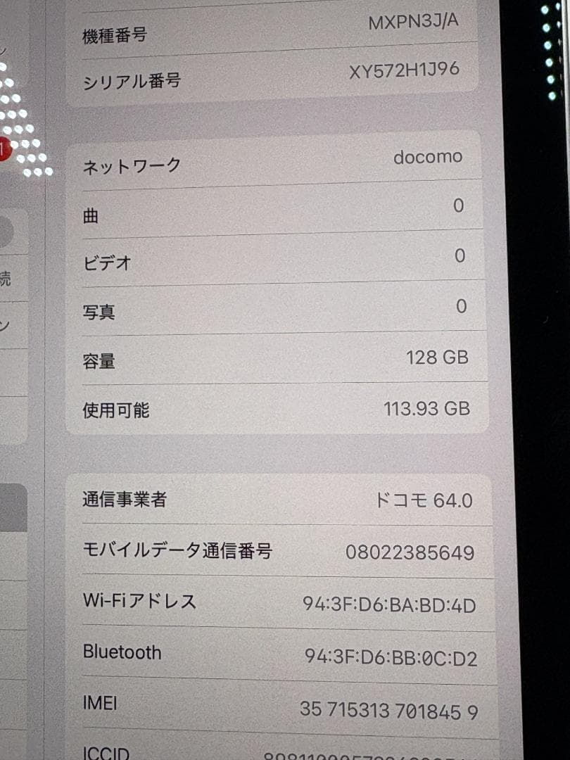 美品 iPad mini 第7世代 A17 Pro 128GB Wi-Fi