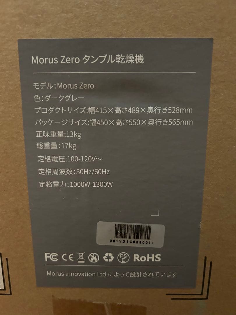 ぷーちゃん出品です　Morus Zeroタンブル乾燥機