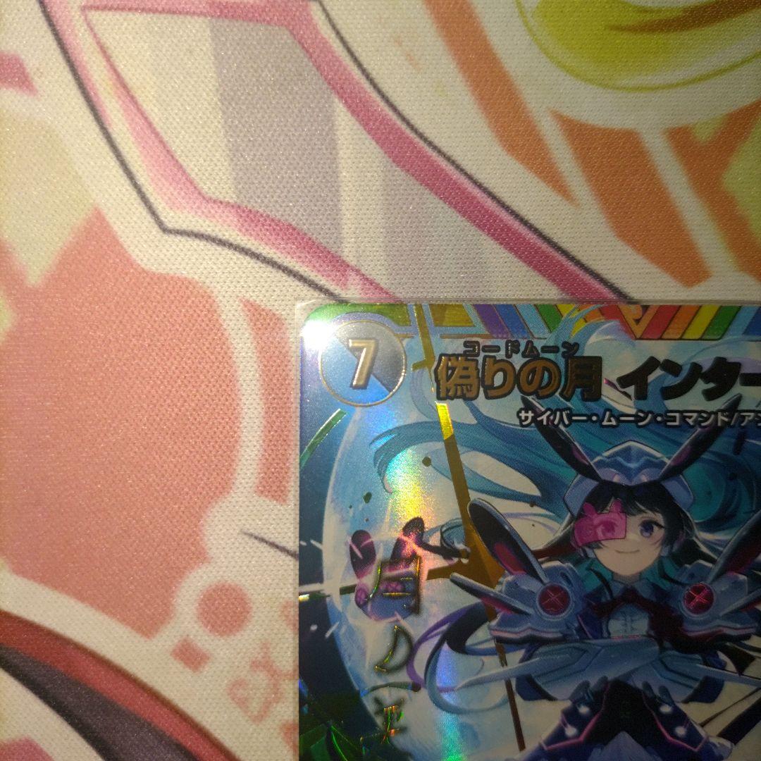 偽りの月 インターステラ サイン シークレット