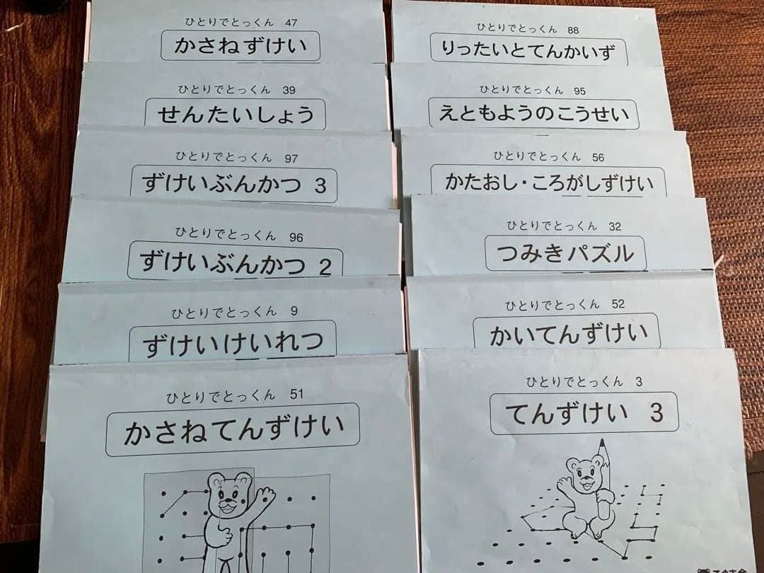 こぐま会　ひとりでとっくん　小学校受験　お受験