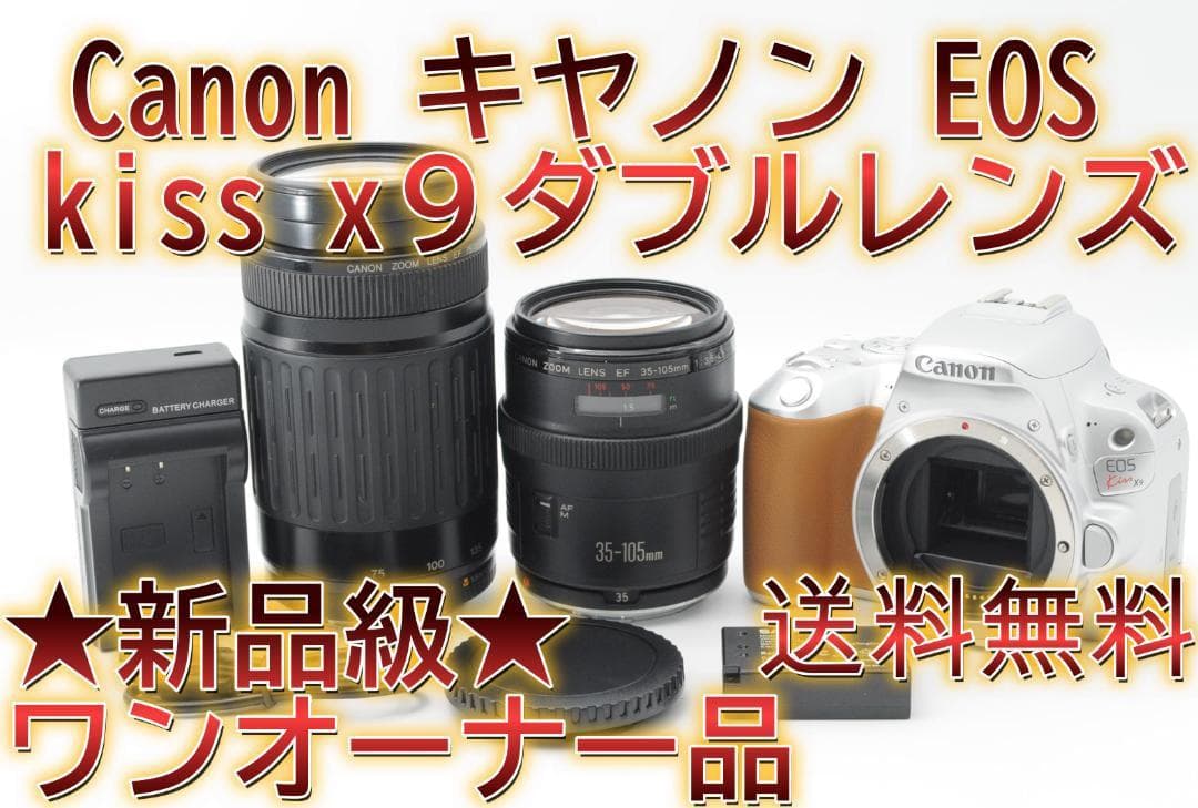 ●新品級⑤●秋SALE● Canon EOS Kiss x9 ダブルレンズ