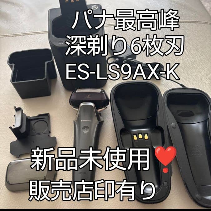 ヘンゼルパナソニックラムダッシュES-LS9AX-K 新品未使用❣️