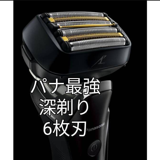 ヘンゼルパナソニックラムダッシュES-LS9AX-K 新品未使用❣️