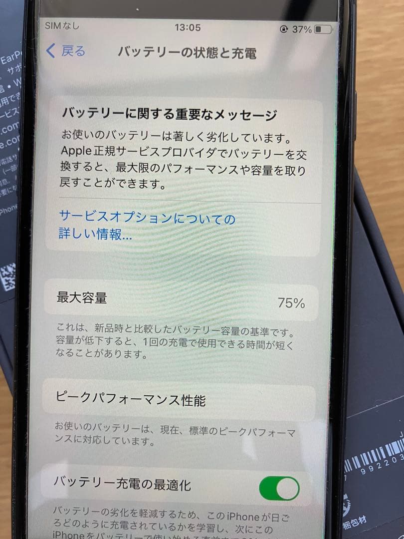 【藤村みな】iPhone8 64GB 本体（箱あり）