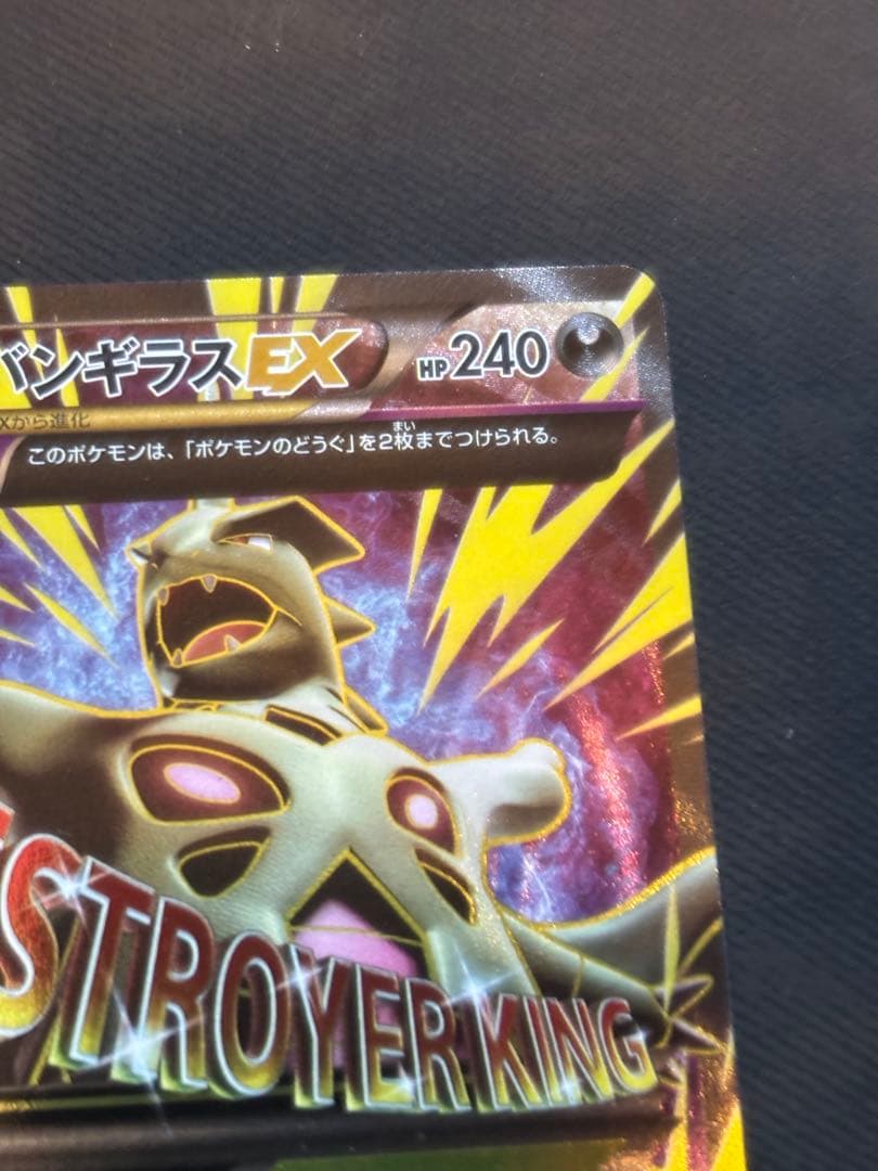 MバンギラスEX SR XY7 バンデットリング 090/081 良品