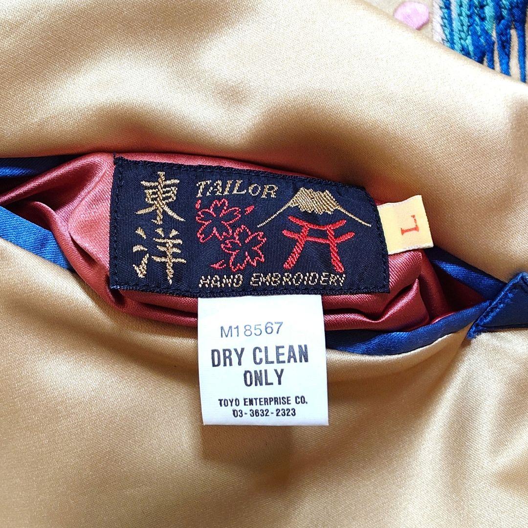 テーラー東洋 スカジャン 黒白×黄青