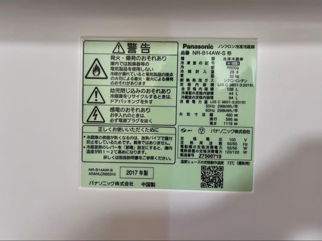 【現地引取り】Panasonic冷蔵庫NR-B14AW シルバー※値下げ中