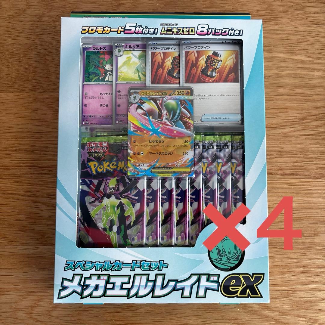 スペシャルカードセット　メガエルレイドex