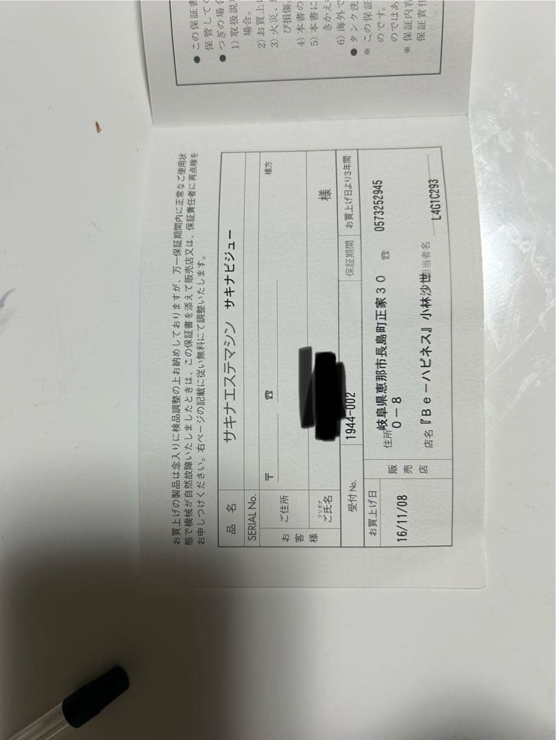 SAQINA BIJOU 美容器具