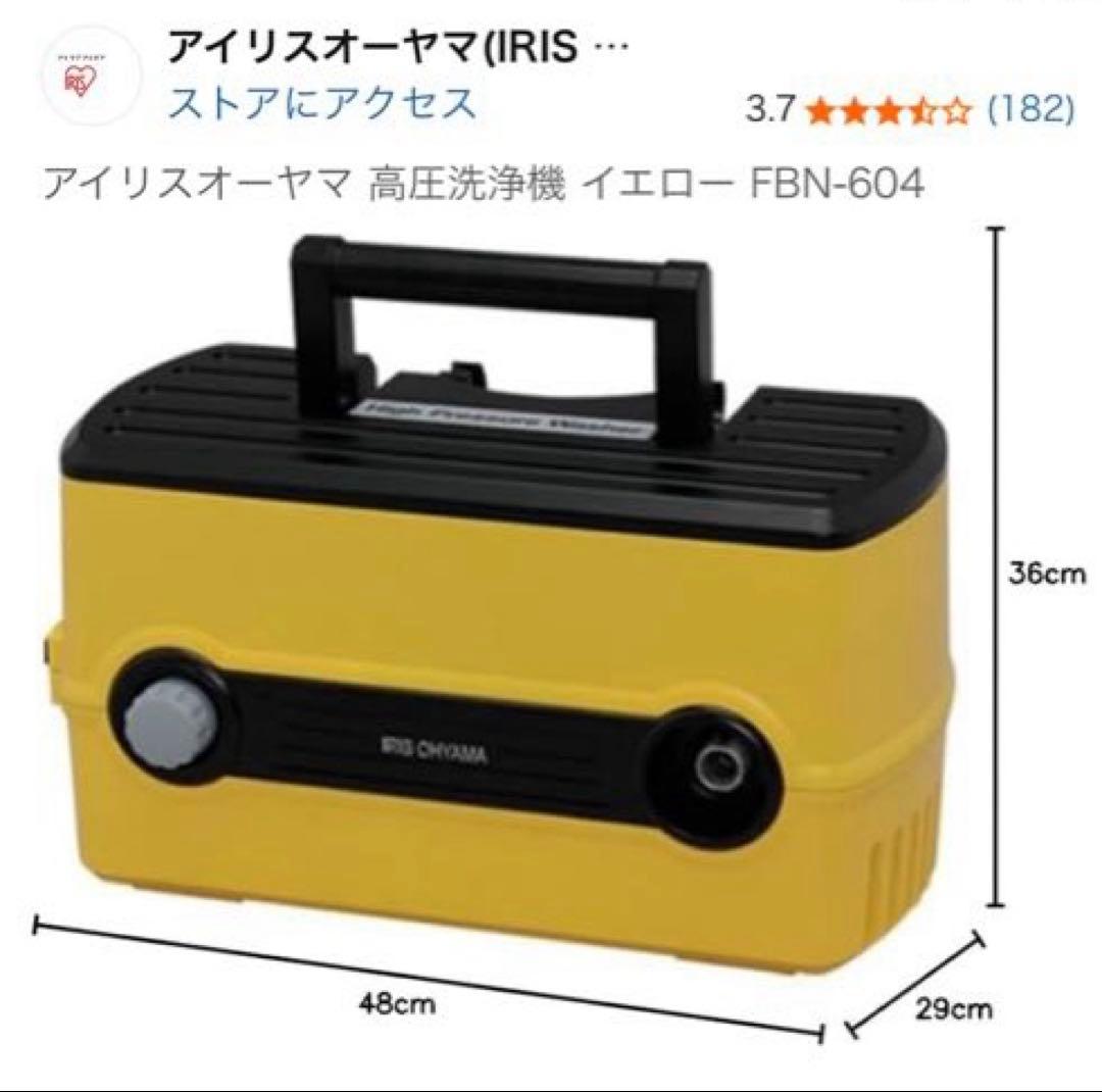 アイリスオーヤマ 高圧洗浄機 FBN-604