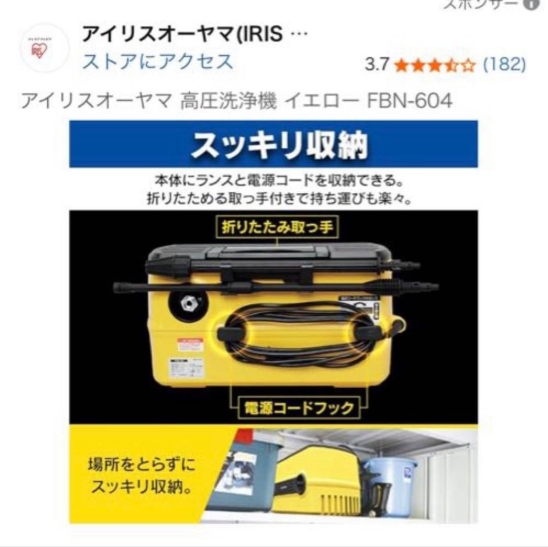 アイリスオーヤマ 高圧洗浄機 FBN-604