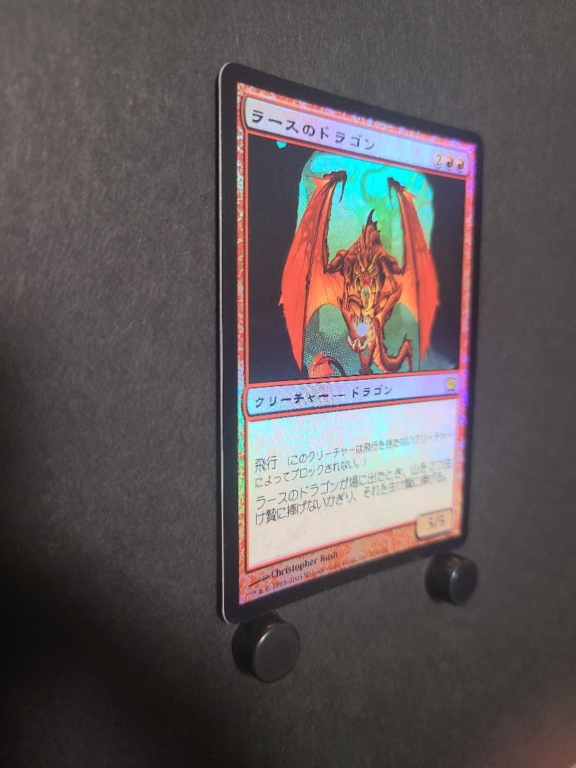 mtg ラースのドラゴン 日本語版 foil