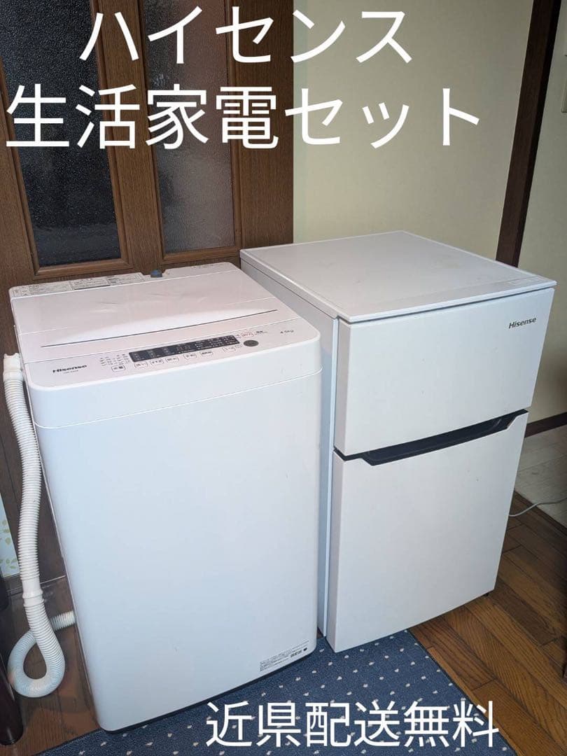 生活家電セット　単身向け　2020年製　ハイセンス　近県配送無料