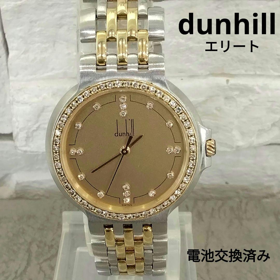 dunhill　Elite　K18/SSダイヤモンド腕時計　　中古品