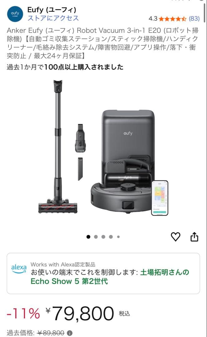 1万円のスタンド付 新品Anker 3 in 1ロボット掃除機