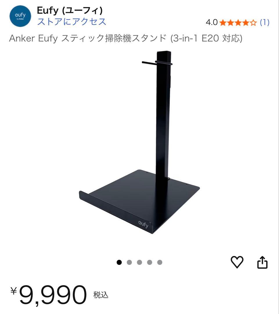 1万円のスタンド付 新品Anker 3 in 1ロボット掃除機