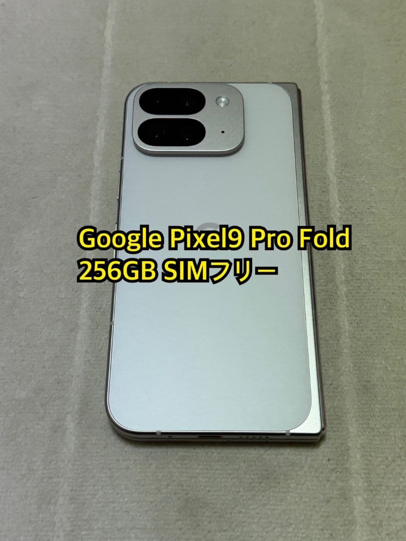 Google Pixel9 Pro Fold 256GB SIMフリー