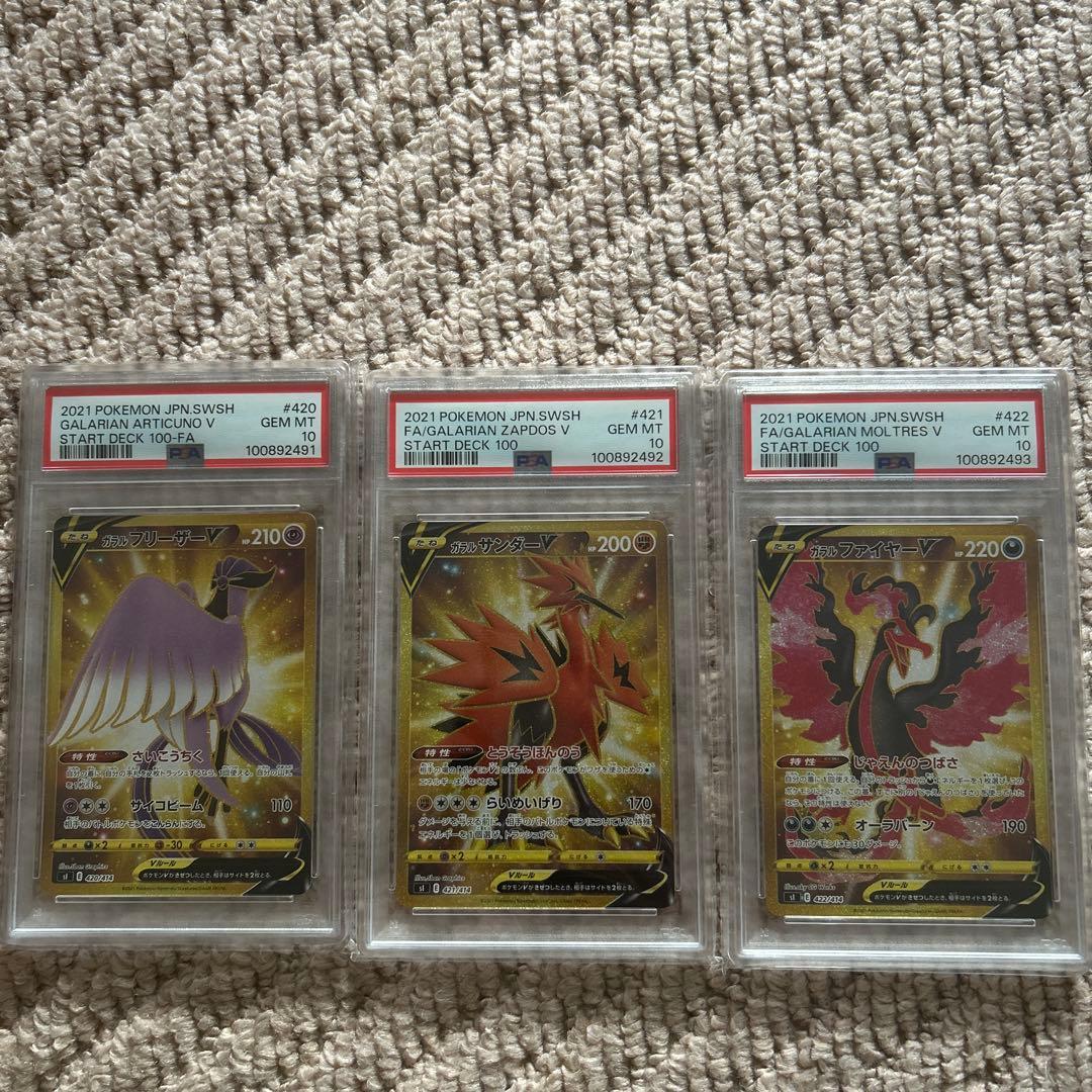 連番　ガラルサンダーV ガラルファイヤーV ガラルフリーザーV 3鳥セット