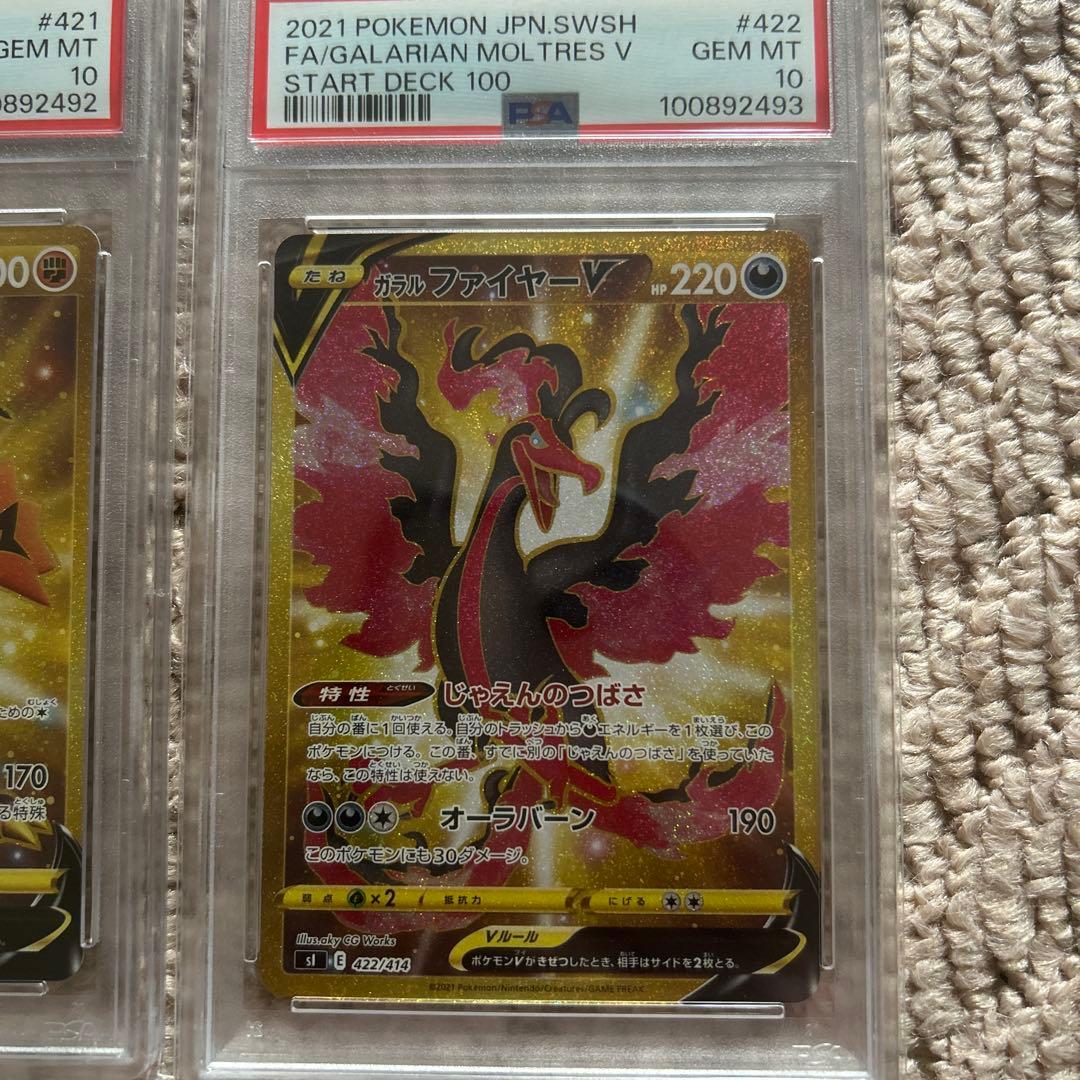 連番　ガラルサンダーV ガラルファイヤーV ガラルフリーザーV 3鳥セット