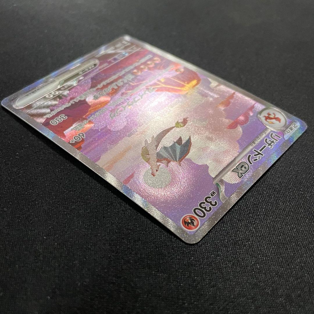 【特価】リザードンex SAR SV2a ポケモンカード151 201/165