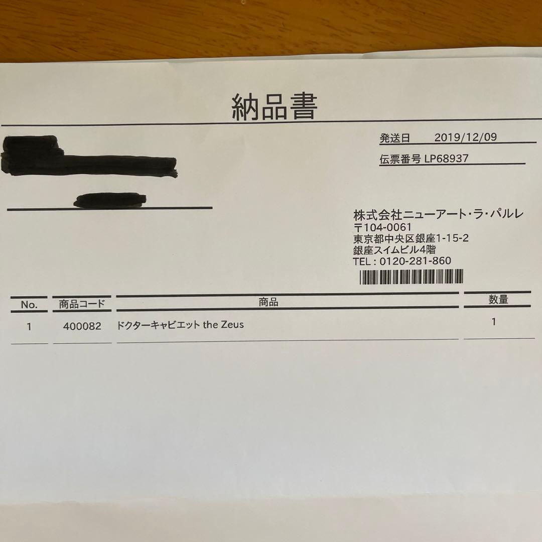 ラ・パルレ マッサージ器　ドクターキャビエット　ザ　ゼウス