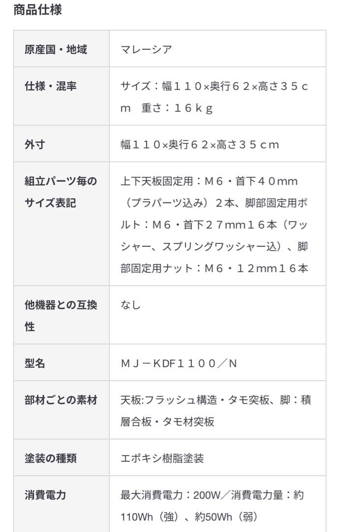 無印良品　楕円こたつ　フラットヒーター　ローテーブル／ナチュラル