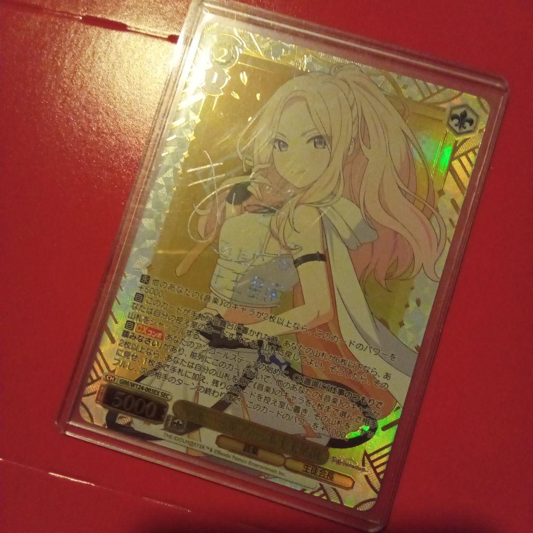 ハッピーミルフィーユ 十王星南 sec サイン 学園アイドルマスター 学マス