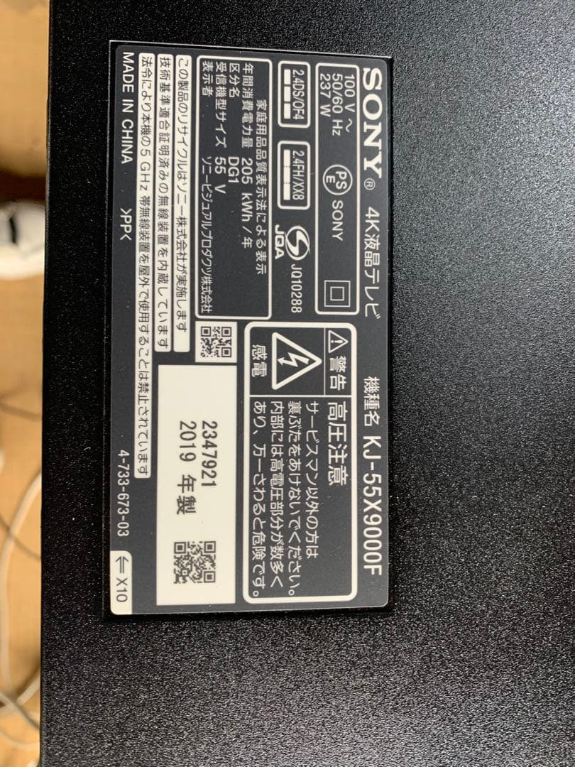 SONY液晶テレビBRAVIA KJ-55X9000F 基盤セット