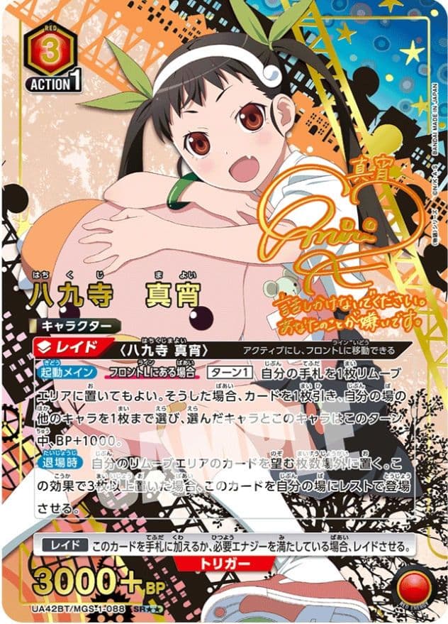 に*し様 ユニアリ　八九寺真宵パラレルセット