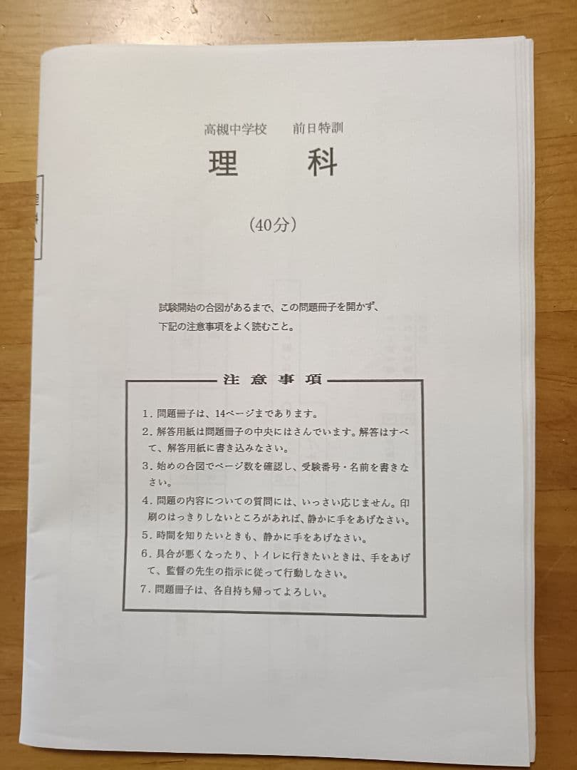 2026年度高槻中学（浜学園前日特訓） ※1/16に実施された試験問題&解説付き