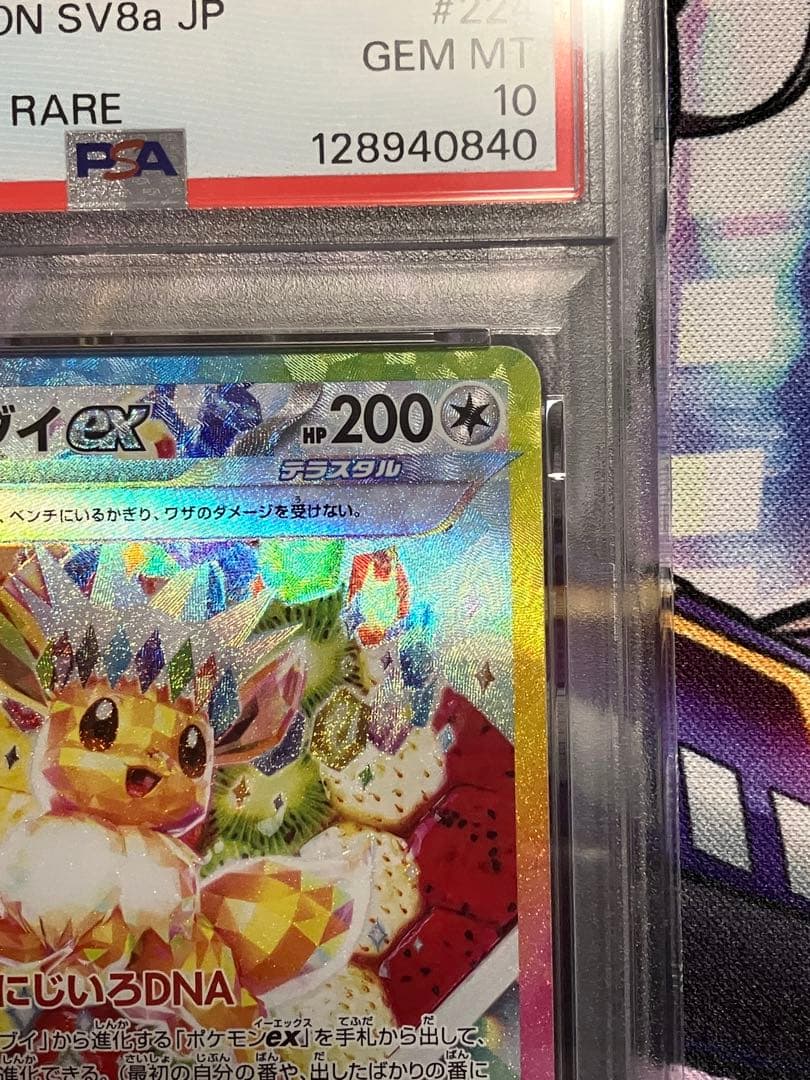 ポケカ　イーブイ　SAR psa10