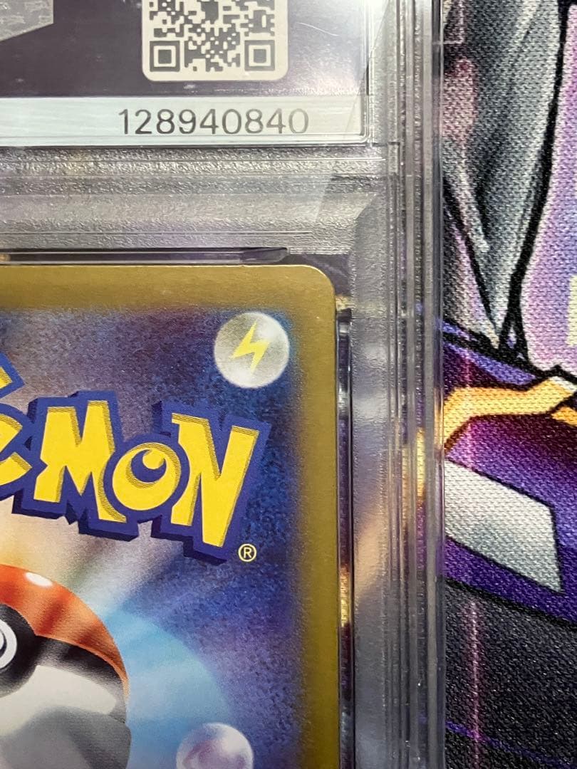 ポケカ　イーブイ　SAR psa10