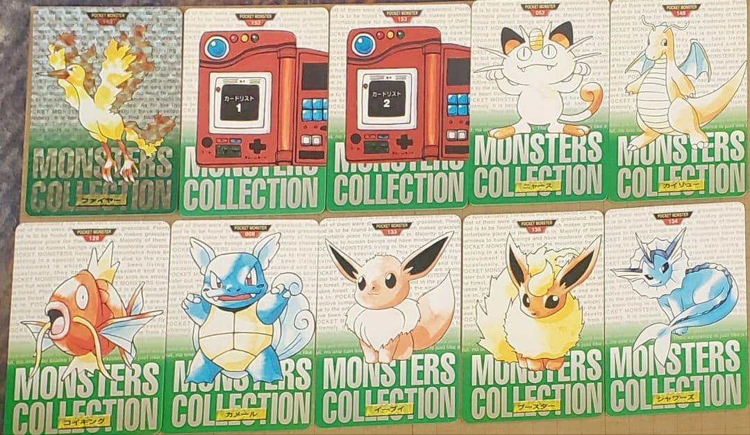 最終値下げ ポケモン モンスターコレクション カード 10枚セット