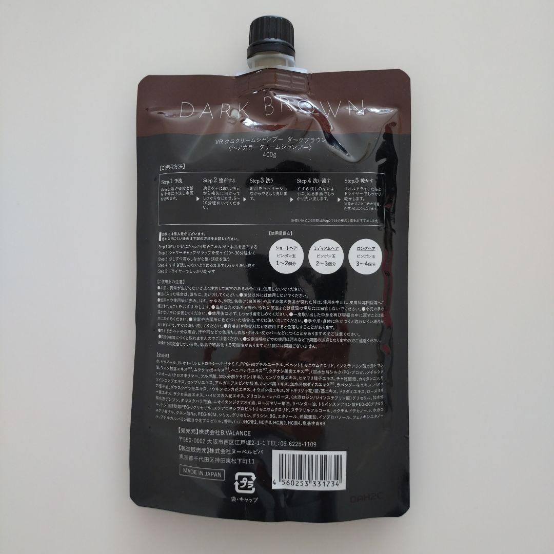 VR クロクリームシャンプー ダークブラウン　ヘアカラーシャンプー ２個セット