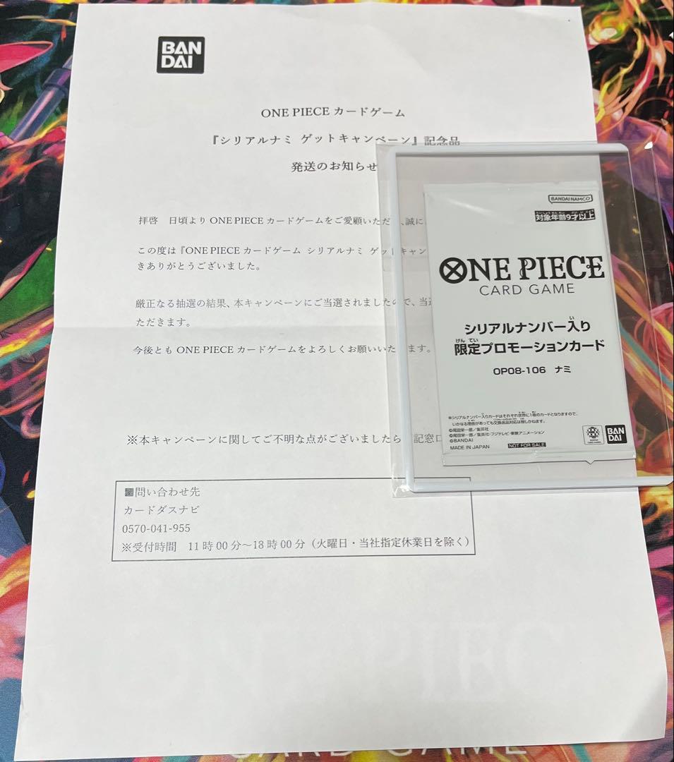シリアルナミ 1200枚限定 ワンピースカード