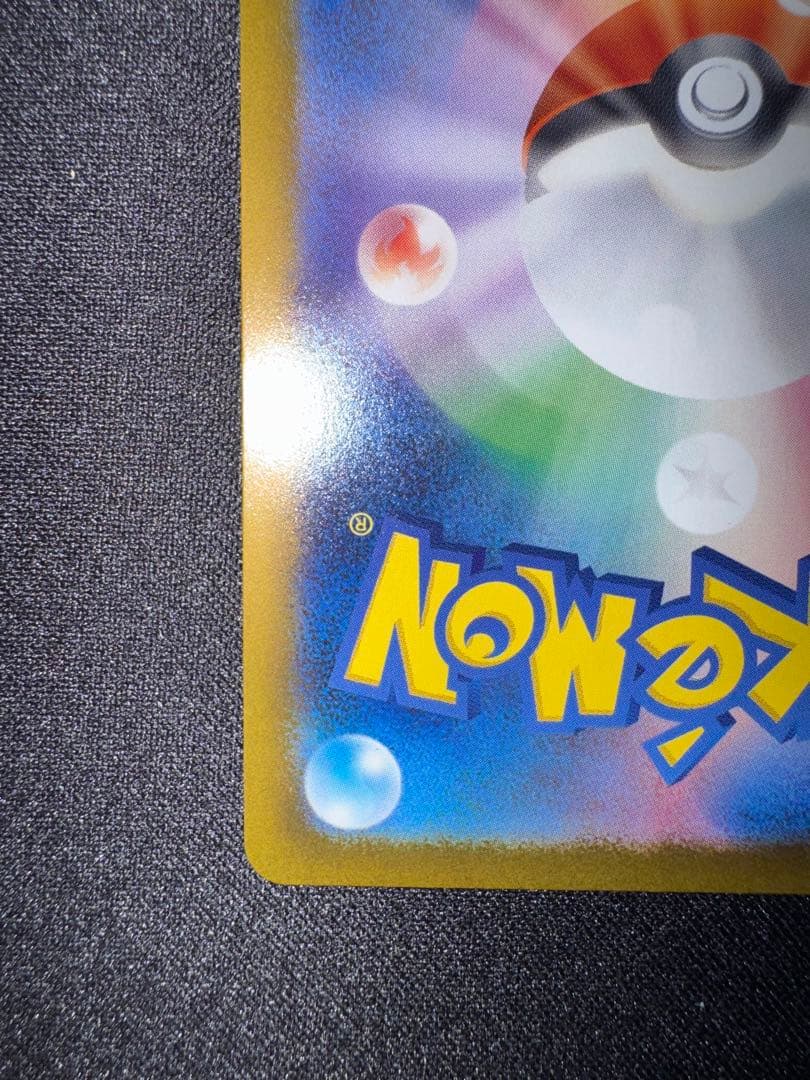 【美品】 ピカチュウex SAR 234/193