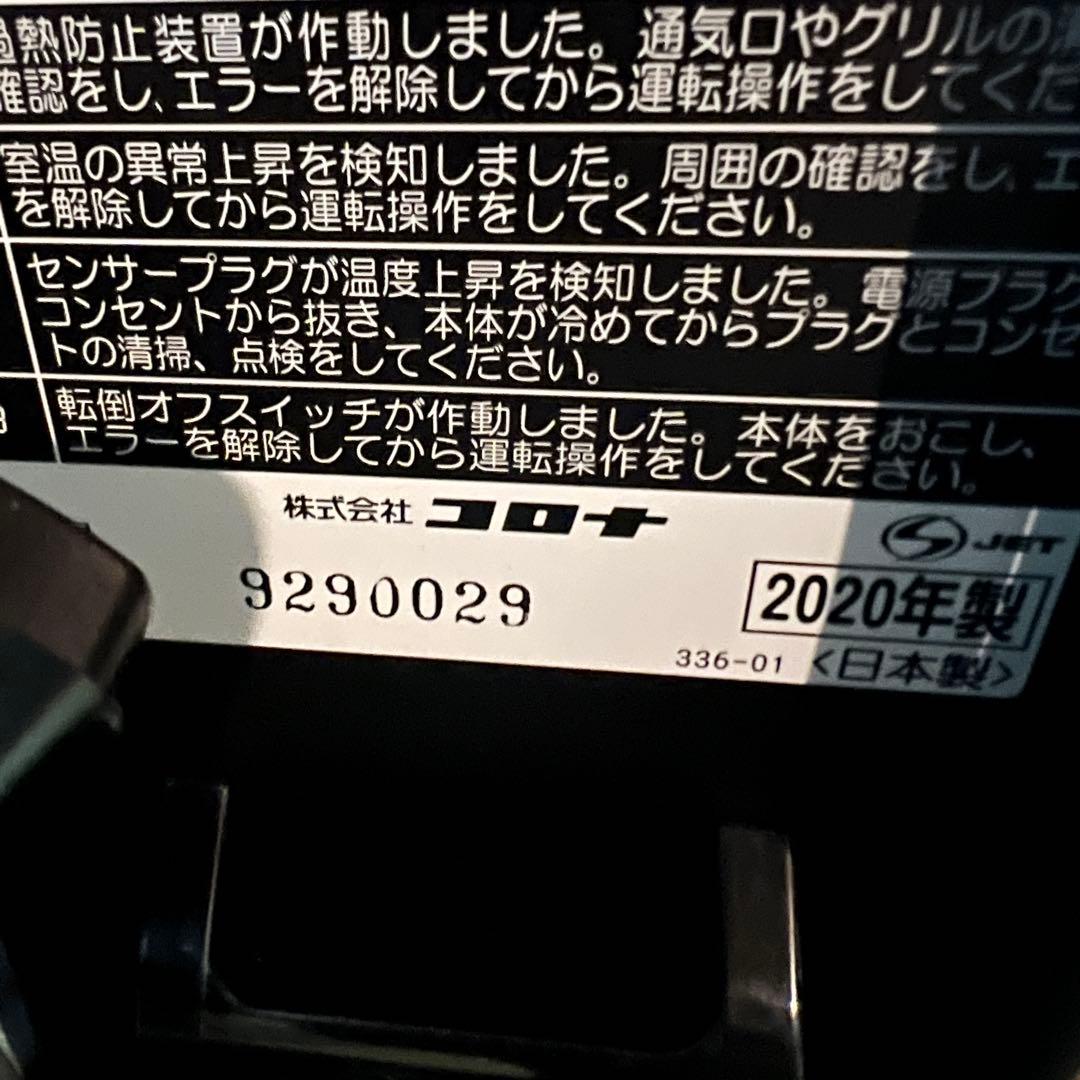 CORONA　ノイルヒート　DHS-1519　2020年製