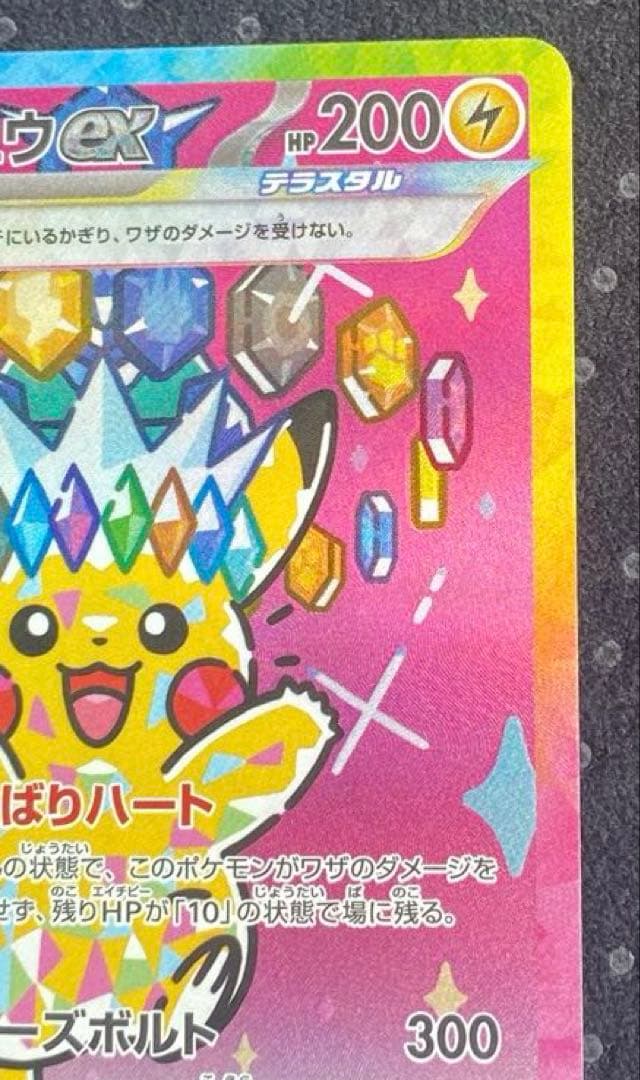 ポケモンカード　 ピカチュウex SAR MEGAドリームex