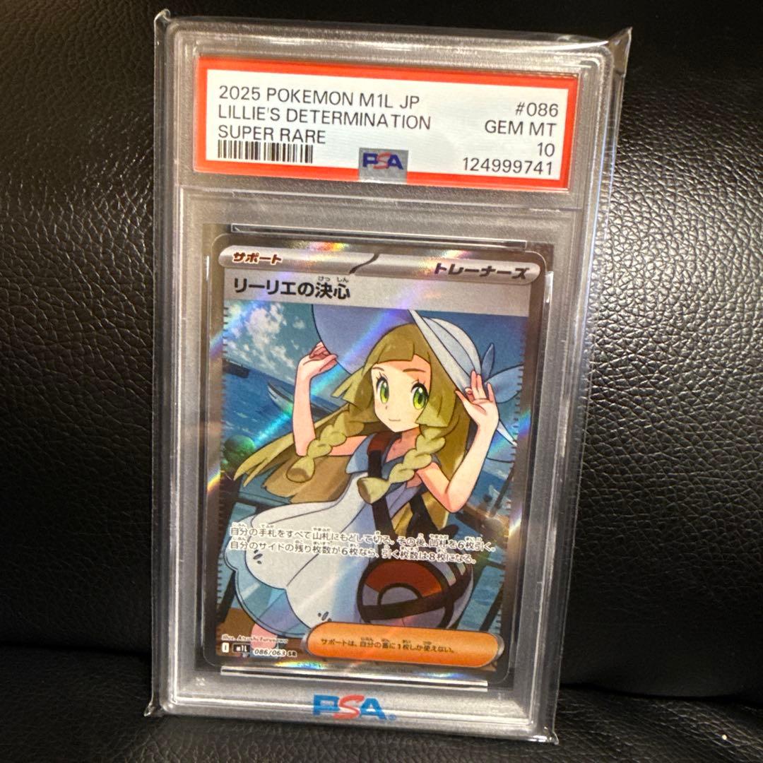 【PSA10】ポケモンカード リーリエの決心 SR M1L メガブレイブ
