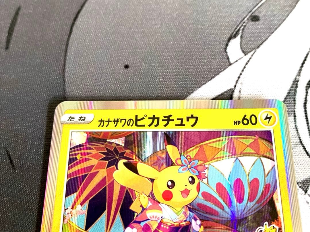 ポケモンカード カナザワのピカチュウ/漫才ごっこピカチュウ プロモ 2枚セット