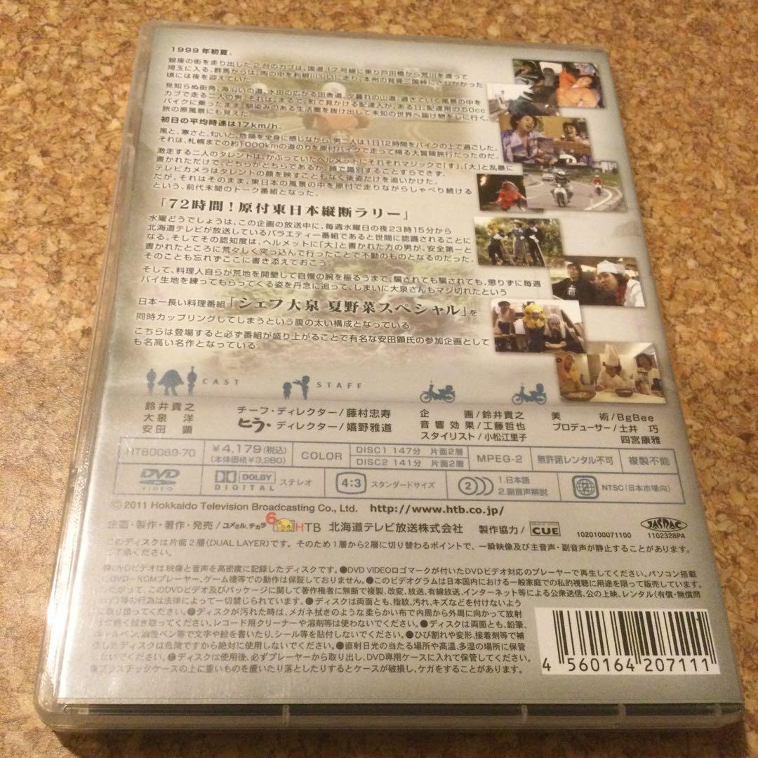 Haru　DVD 水曜どうでしょう　原付　日本列島西日本東日本3本セット