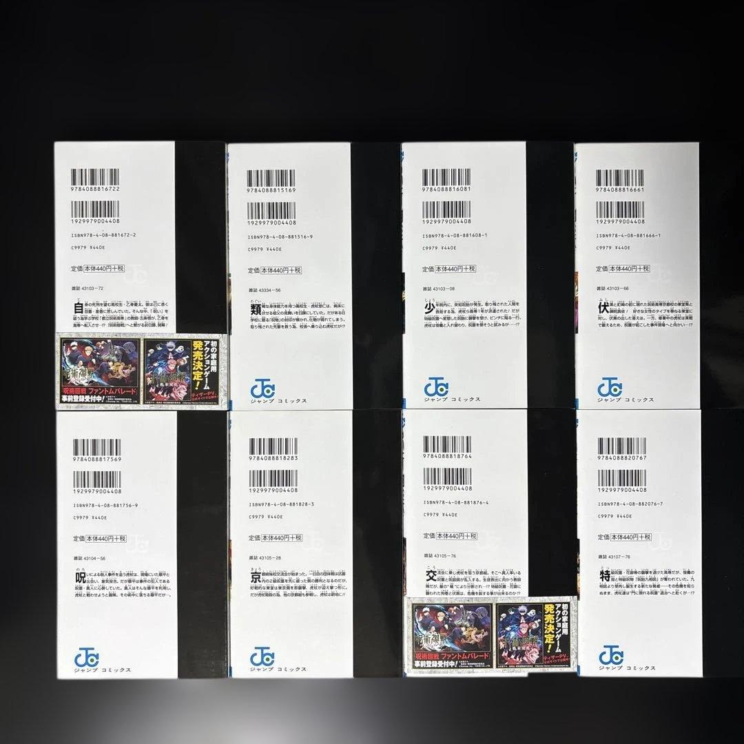 【美品】呪術廻戦 全30巻＋0巻｜背ヤケなし・暗所保管